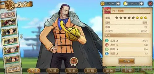 航海王沙鳄鱼