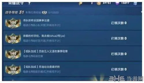 王者荣耀荣耀战令满级要多久 升级效率详解