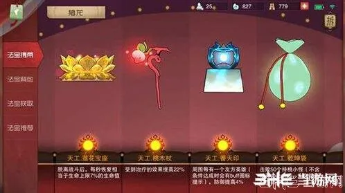 闹闹天宫法宝升级教程分享