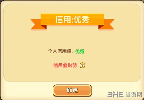 迷你世界信用值系统详解