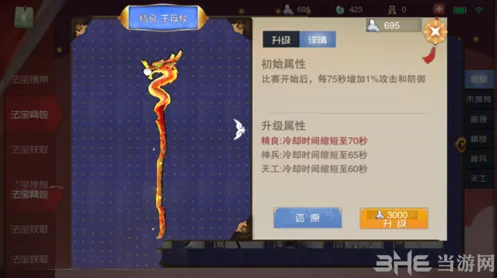 闹闹天宫法宝系统玩法指南