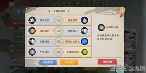 《闹闹天宫》弥勒佛天赋加点技巧