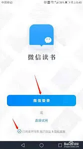 微信读书年度阅读报告查看教程