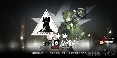 《明日方舟》嘉维尔培养攻略