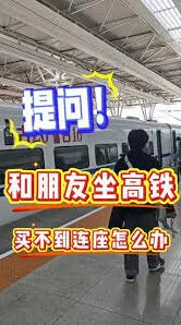 微信高铁