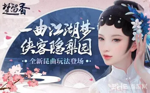 遇见昆曲主题家具装饰攻略