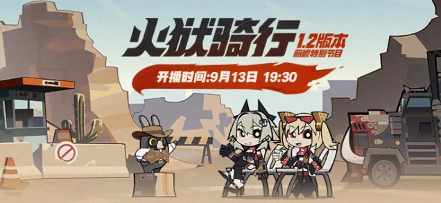 绝区零1.2版本前瞻直播全攻略