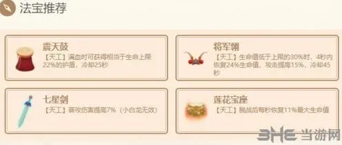 《闹闹天宫》白象王法器推荐攻略