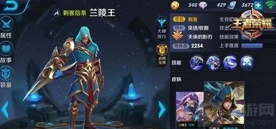 《王者荣耀》兰陵王重做技能属性攻略指南