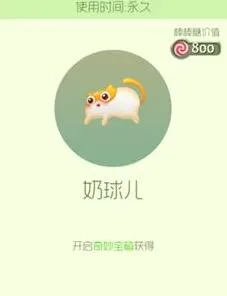 球球大作战卡超大宝箱拿奶球儿孢子攻略