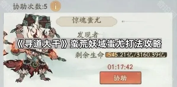 寻道大千蚩尤打法与宠物推荐