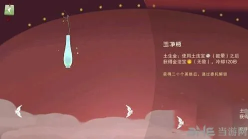 闹闹天宫玉净瓶使用指南 120秒冷却机制