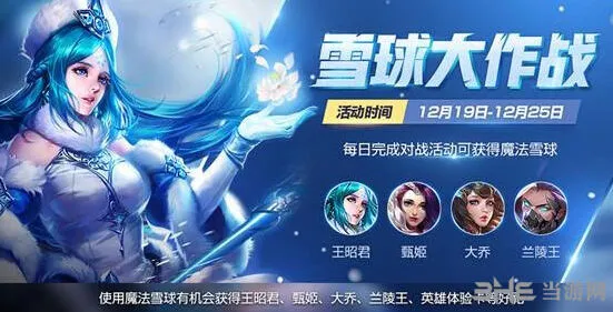 王者荣耀魔法雪球获得指南