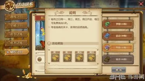《航海王燃烧意志》秘传之日活动指南