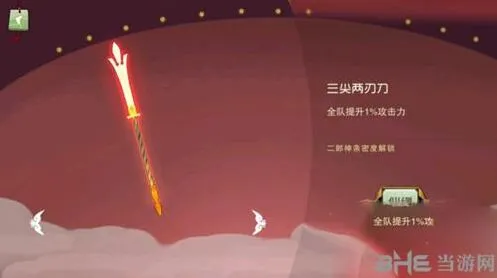 闹闹天宫三尖两刃刀装备属性与亲密度解锁攻略