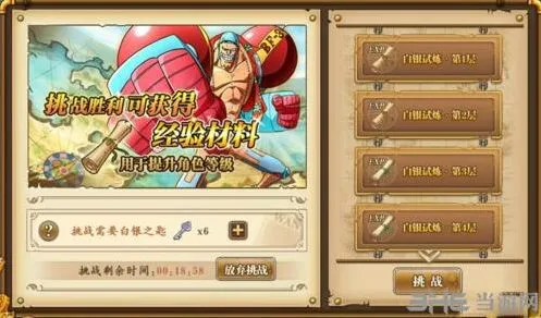 航海王燃烧意志白银试炼副本攻略