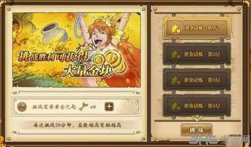 《航海王燃烧意志》黄金之钥获取攻略技巧