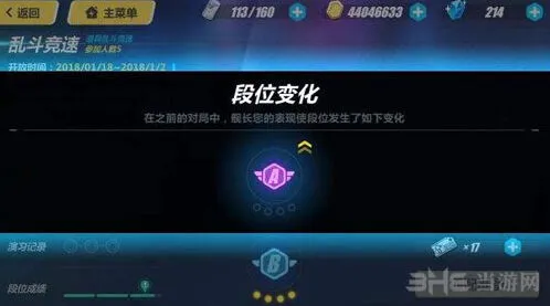 崩坏3乱斗竞速段位机制说明