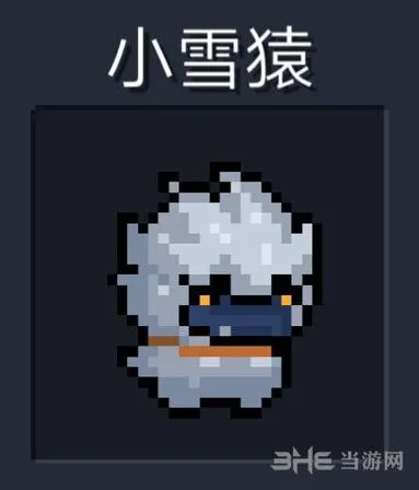 元气骑士小雪猿攻略 属性分析及打法详解