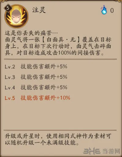 阴阳师技能