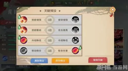 闹闹天宫魔礼红天赋加点全详解