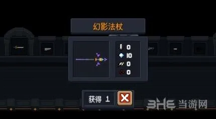 元气骑士幻影法杖