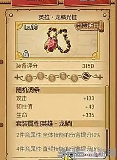 《航海王》龙鳞套装效果详解