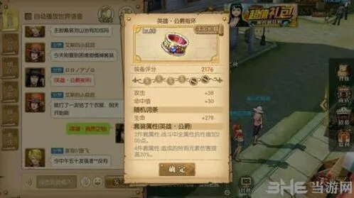 航海王燃烧意志公爵套装备系统全攻略