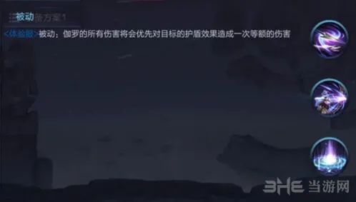 王者荣耀伽罗技能效果指南 新英雄教学