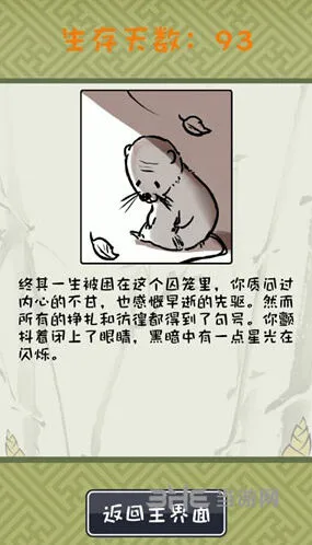 《活下去》竹鼠活下去成就详细教程