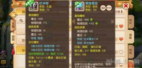 梦幻西游手游：女儿村装备选择详解