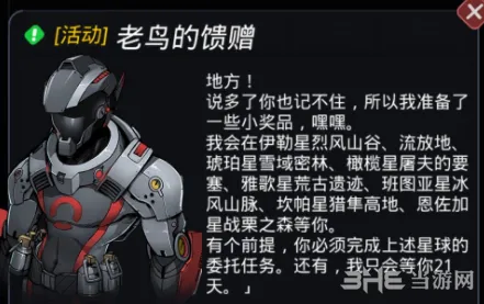 《跨越星弧》老鸟的馈赠答案参考