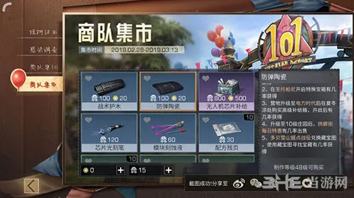 明日之后防弹陶瓷材料获取攻略