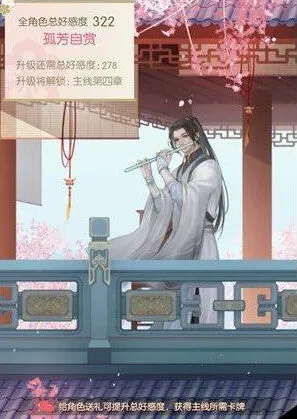 《遇见逆水寒》主线第四章任务指南