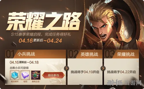 王者荣耀S15荣耀之路挑战任务详解