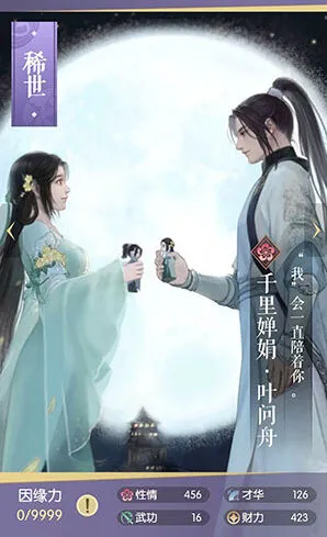 《遇见逆水寒》千里婵娟叶问舟卡牌教程
