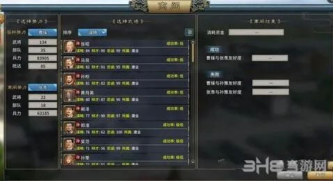 三国志离间攻略与效果详解