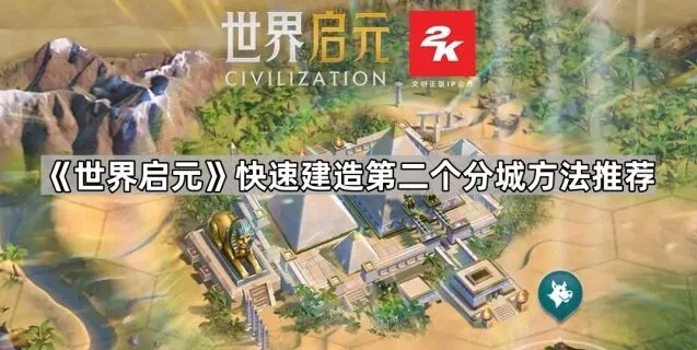 世界启元分城建设：前期准备教程