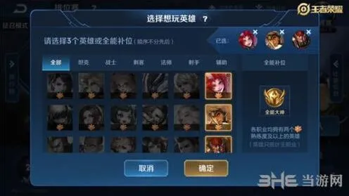 王者荣耀全能补位称号领取方法攻略