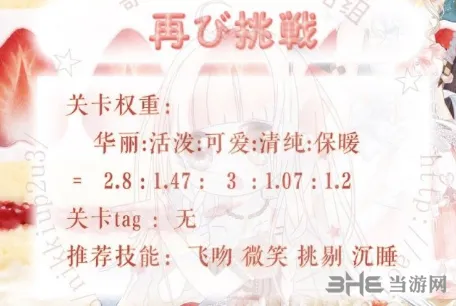 《奇迹暖暖》梦幻甜点第六天高分技巧