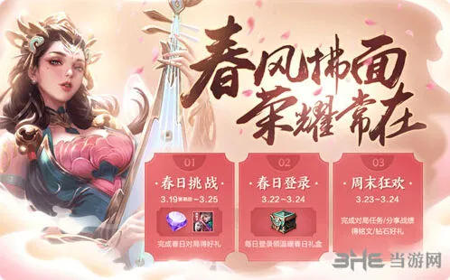 王者荣耀竖俏蛋活动详情介绍