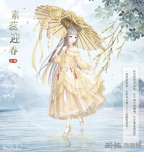 奇迹暖暖素蕊迎春套装攻略教程