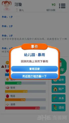 活下去随机事件被车撞详解