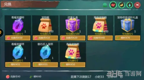 创造与魔法可兑换