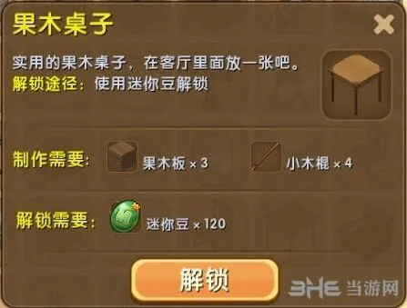 迷你世界果木桌子合成材料攻略