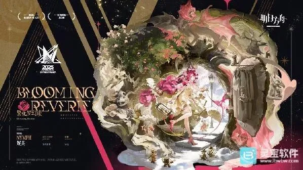 明日方舟繁花梦幻谈时装指南