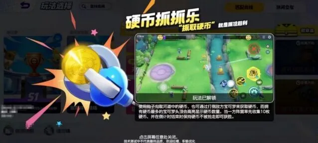 宝可梦大集结硬币抓抓乐操作技巧