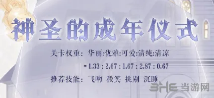 奇迹暖暖神圣的成年仪式玩法攻略