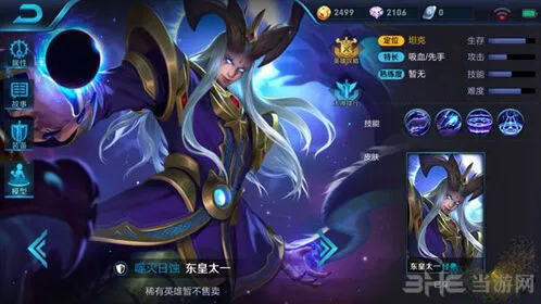 王者荣耀东皇太一庞统对比玩法
