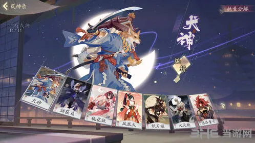阴阳师式神